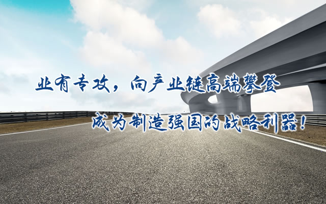 正心正德、嚴(yán)控品質(zhì)、執(zhí)著務(wù)實(shí)、科技創(chuàng)新